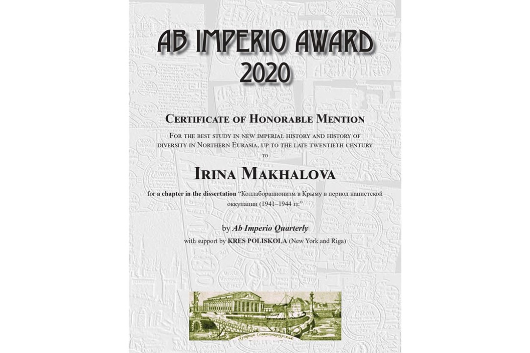 Ирина Махалова получила "особое упоминание" в IV премии журнала "Ab Imperio" за лучшее исследование по новой имперской истории